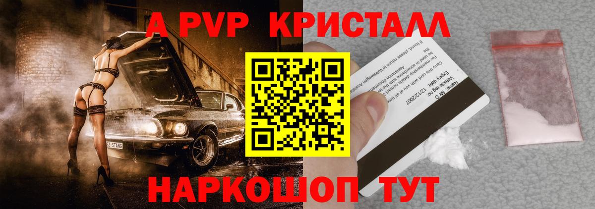 A-PVP кристаллы Жигулёвск