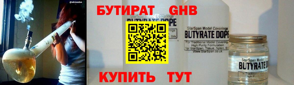 БУТИРАТ жидкий экстази  Вход с VPN  Жигулёвск 