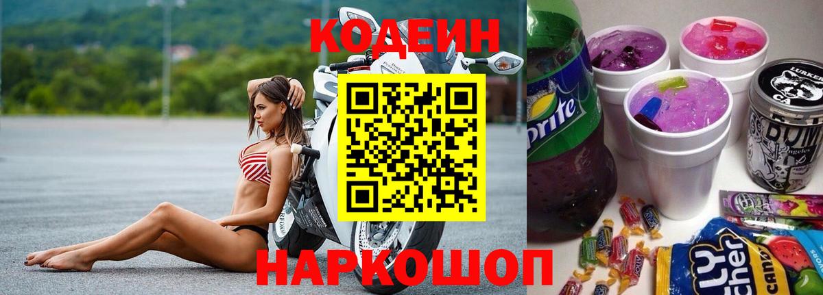 Кодеиновый сироп Lean напиток Lean (лин) Жигулёвск