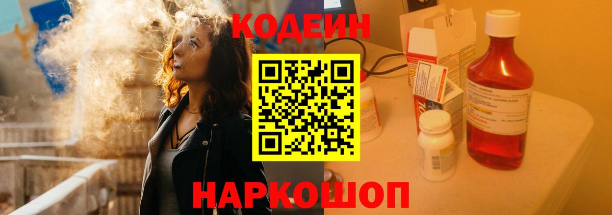 Кодеиновый сироп Lean напиток Lean (лин)  Вход с VPN  купить наркоту  Кодеиновый сироп Lean напиток Lean (лин)  Жигулёвск 