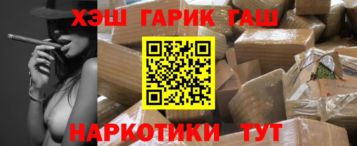 ГАШИШ VHQ  где купить   Вход с VPN  Гашиш  Жигулёвск  Гашиш hashish 