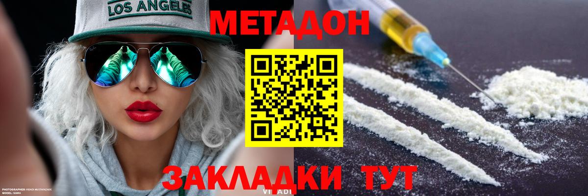 МЕТАДОН VHQ Жигулёвск