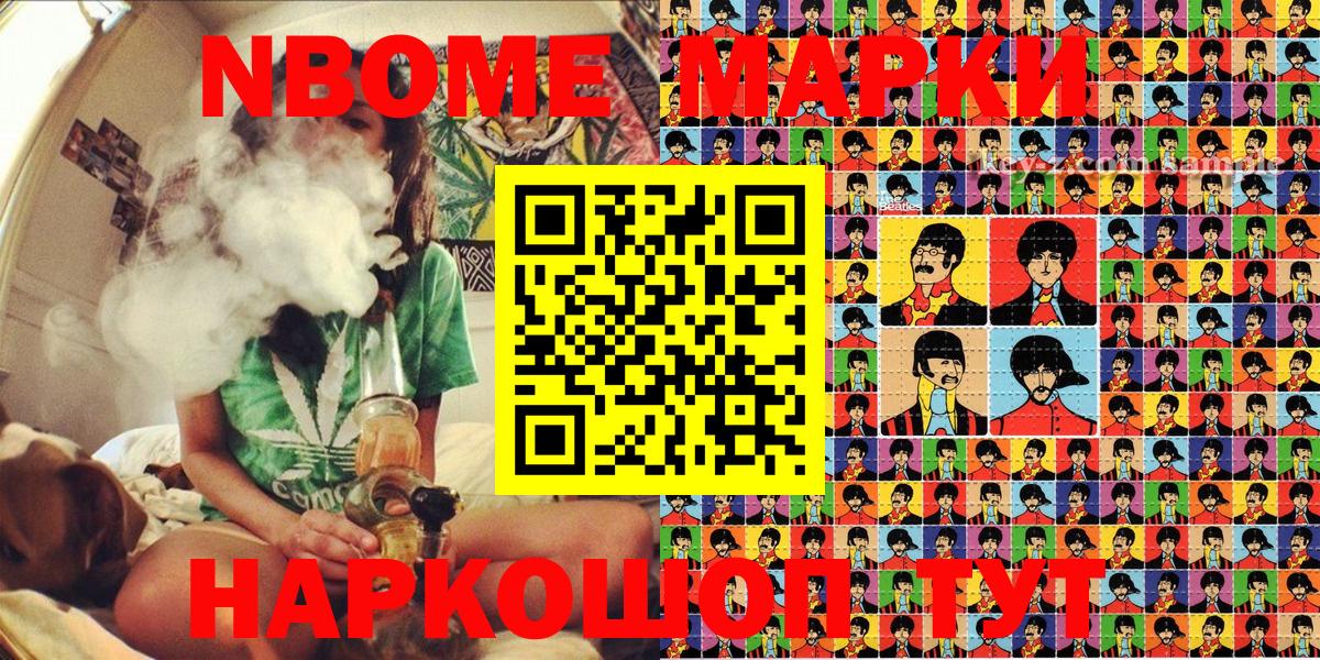 Марки NBOMe 1500мкг Жигулёвск